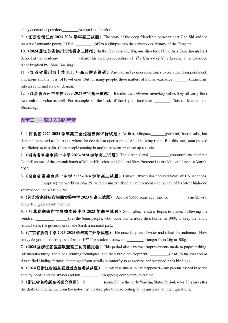 第14讲动词时态之一般时（练习）（原卷版）_3.2025英语总复习_2025年新高考资料_一轮复习_2025年高考英语一轮复习讲练测（新教材新高考，含2024年高考真题）_语法