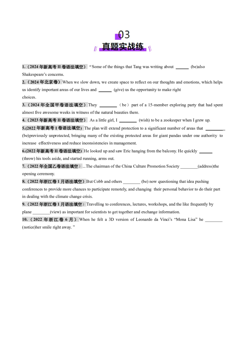 第14讲动词时态之一般时（练习）（原卷版）_3.2025英语总复习_2025年新高考资料_一轮复习_2025年高考英语一轮复习讲练测（新教材新高考，含2024年高考真题）_语法