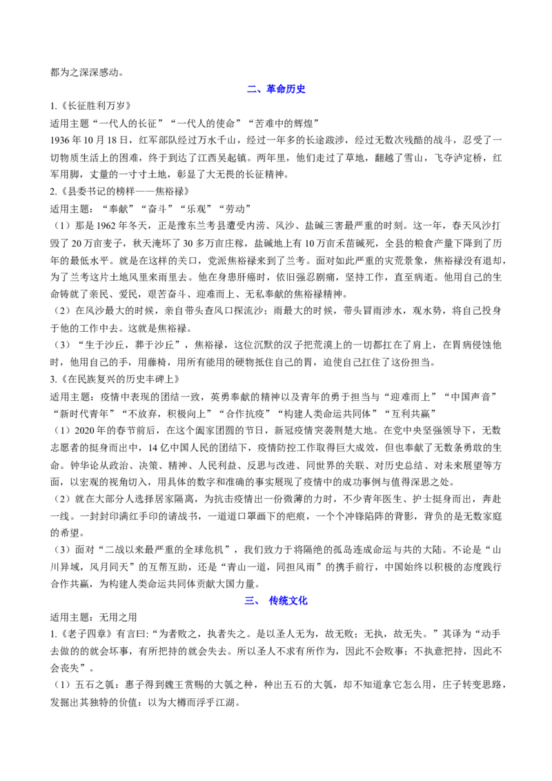 专题29读写结合与教考衔接（讲义）-2024年高考语文二轮复习讲练测（新教材新高考）(1)_1.2025语文总复习_2024年新高考资料_2.2024二轮复习_2024年高考语文二轮复习讲练测（新教材新高考）