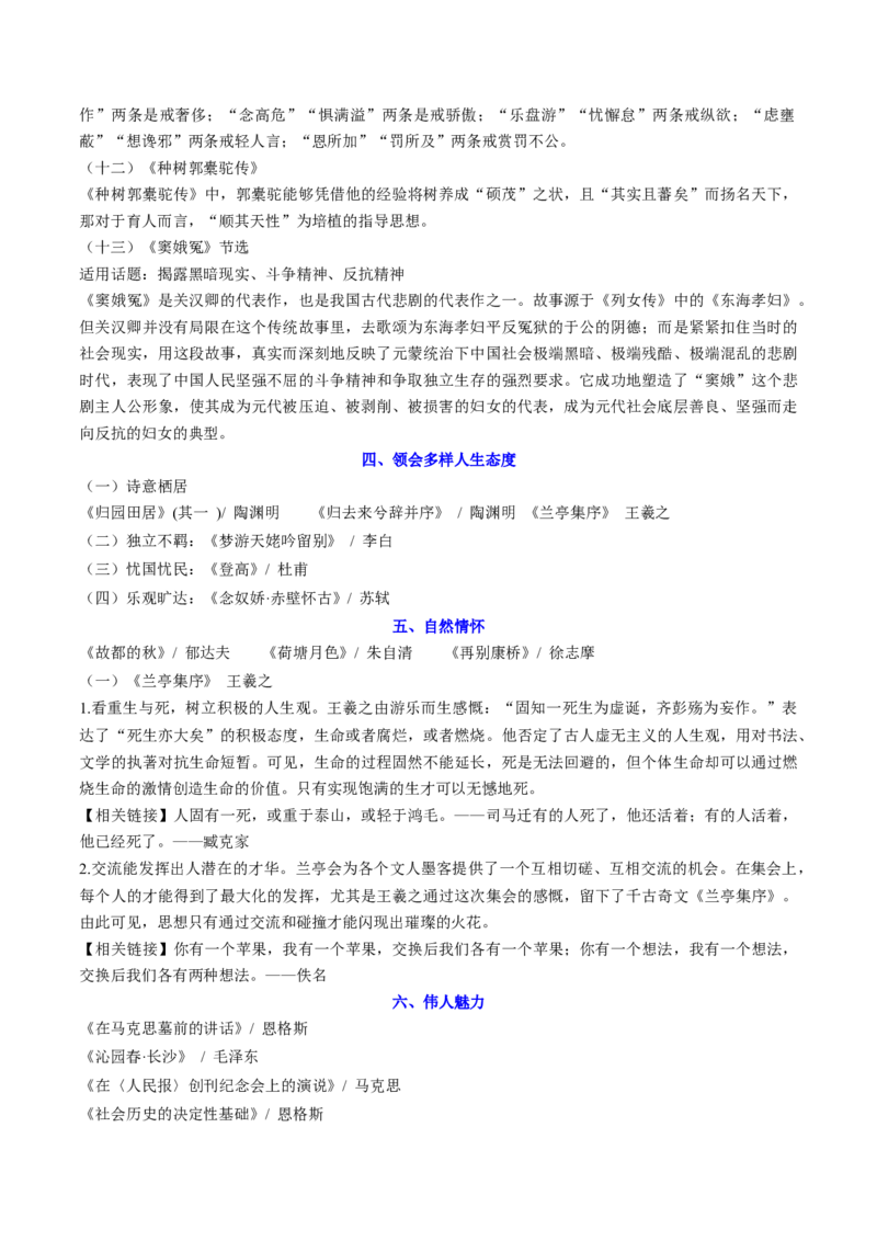 专题29读写结合与教考衔接（讲义）-2024年高考语文二轮复习讲练测（新教材新高考）(1)_1.2025语文总复习_2024年新高考资料_2.2024二轮复习_2024年高考语文二轮复习讲练测（新教材新高考）