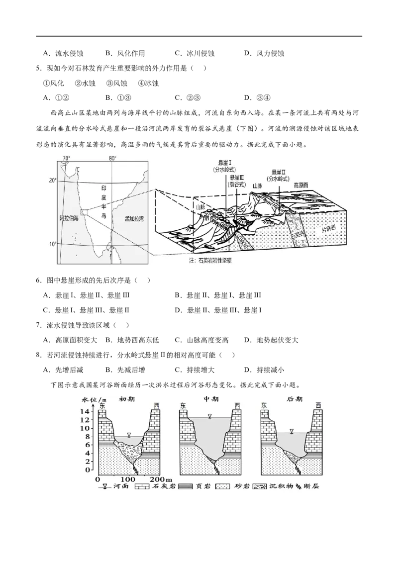 考点03河流地貌的发育-2023年高考地理一轮复习小题多维练（原卷版）_9.2025地理总复习_2023年新高考复习资料_一轮复习_2023年高考地理一轮复习小题多维练（新高考专用）_地表形态的塑造