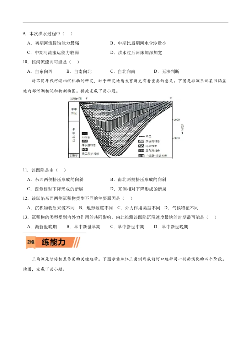 考点03河流地貌的发育-2023年高考地理一轮复习小题多维练（原卷版）_9.2025地理总复习_2023年新高考复习资料_一轮复习_2023年高考地理一轮复习小题多维练（新高考专用）_地表形态的塑造