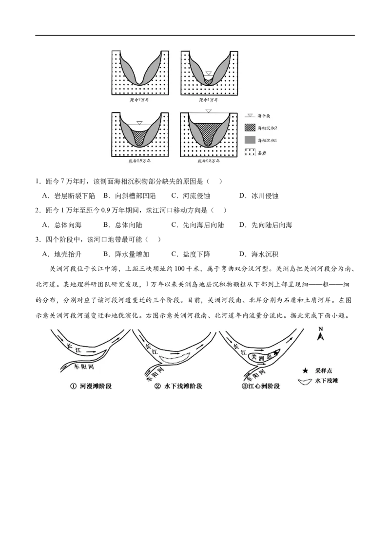 考点03河流地貌的发育-2023年高考地理一轮复习小题多维练（原卷版）_9.2025地理总复习_2023年新高考复习资料_一轮复习_2023年高考地理一轮复习小题多维练（新高考专用）_地表形态的塑造
