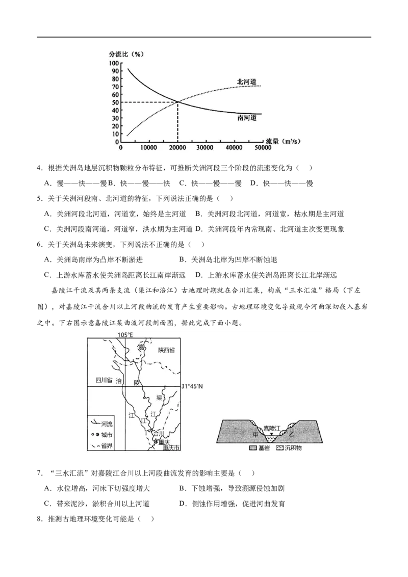 考点03河流地貌的发育-2023年高考地理一轮复习小题多维练（原卷版）_9.2025地理总复习_2023年新高考复习资料_一轮复习_2023年高考地理一轮复习小题多维练（新高考专用）_地表形态的塑造
