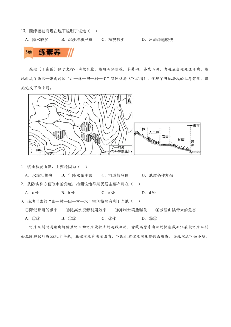 考点03河流地貌的发育-2023年高考地理一轮复习小题多维练（原卷版）_9.2025地理总复习_2023年新高考复习资料_一轮复习_2023年高考地理一轮复习小题多维练（新高考专用）_地表形态的塑造