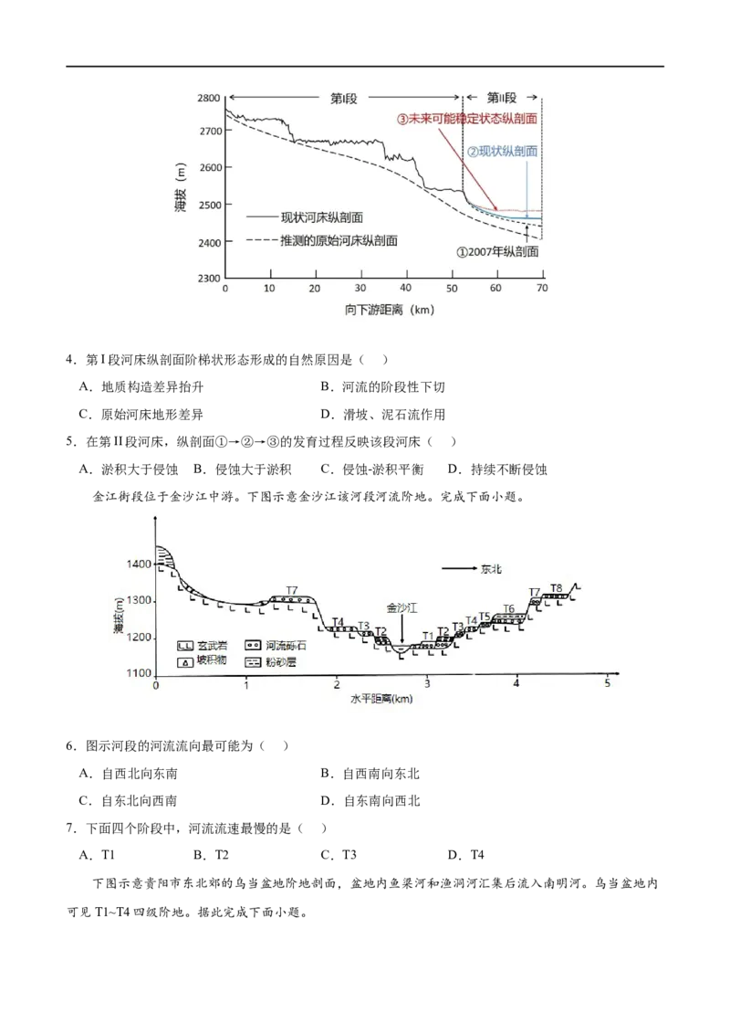 考点03河流地貌的发育-2023年高考地理一轮复习小题多维练（原卷版）_9.2025地理总复习_2023年新高考复习资料_一轮复习_2023年高考地理一轮复习小题多维练（新高考专用）_地表形态的塑造