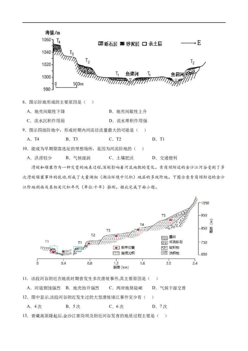 考点03河流地貌的发育-2023年高考地理一轮复习小题多维练（原卷版）_9.2025地理总复习_2023年新高考复习资料_一轮复习_2023年高考地理一轮复习小题多维练（新高考专用）_地表形态的塑造