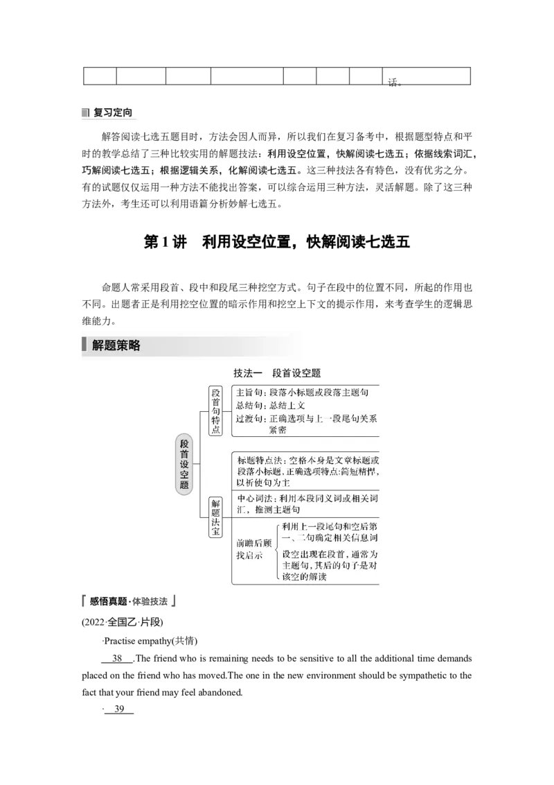 第1部分　专题2　第1讲　利用设空位置，快解阅读七选五_3.2025英语总复习_赠品通用版（老高考）复习资料_二轮复习_2023年高考英语二轮复习讲义+课件（全国版）_学生版