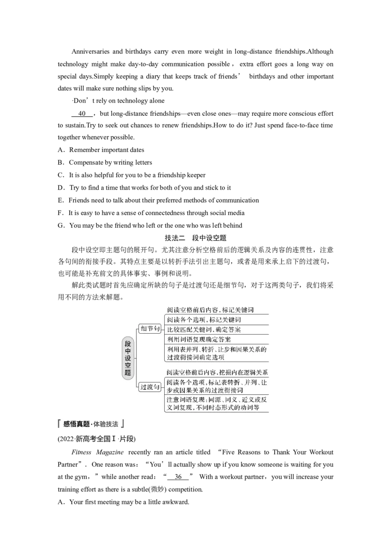 第1部分　专题2　第1讲　利用设空位置，快解阅读七选五_3.2025英语总复习_赠品通用版（老高考）复习资料_二轮复习_2023年高考英语二轮复习讲义+课件（全国版）_学生版