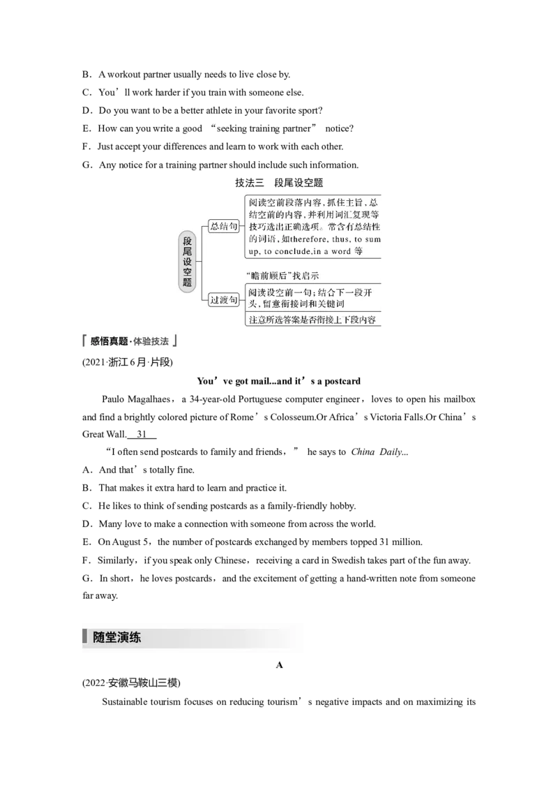 第1部分　专题2　第1讲　利用设空位置，快解阅读七选五_3.2025英语总复习_赠品通用版（老高考）复习资料_二轮复习_2023年高考英语二轮复习讲义+课件（全国版）_学生版