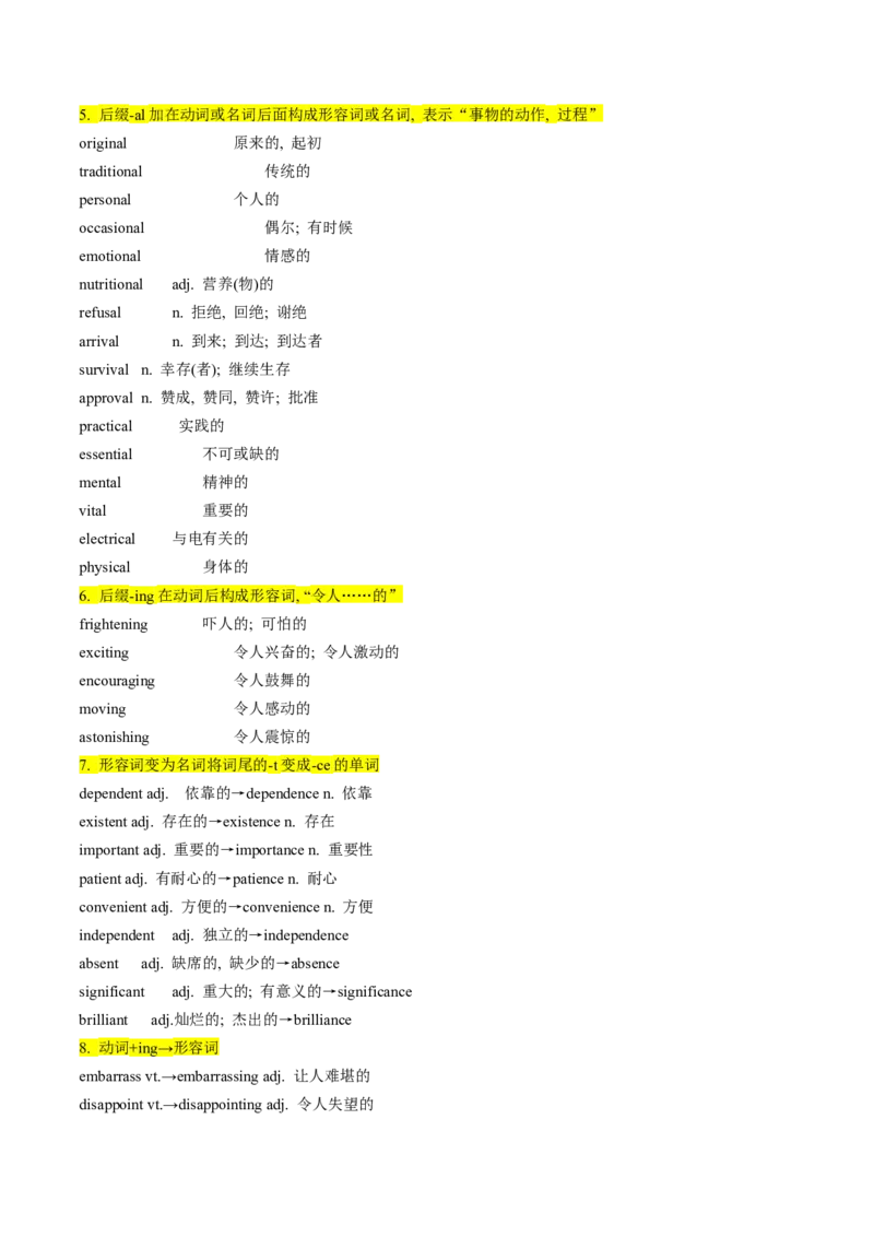 第01讲构词法(原卷版)-2025年高考英语一轮复习考点帮（新高考通用）_3.2025英语总复习_2025年新高考资料_一轮复习_备战2025年高考英语一轮复习考点帮