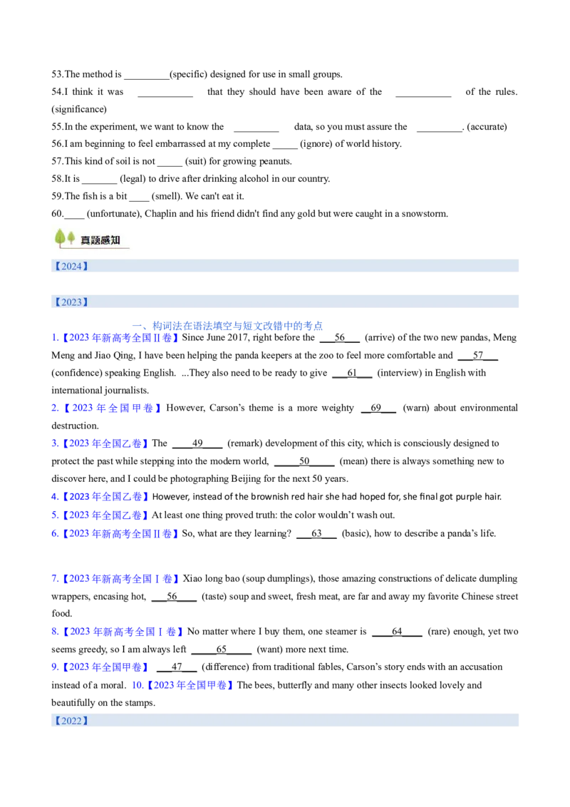 第01讲构词法(原卷版)-2025年高考英语一轮复习考点帮（新高考通用）_3.2025英语总复习_2025年新高考资料_一轮复习_备战2025年高考英语一轮复习考点帮