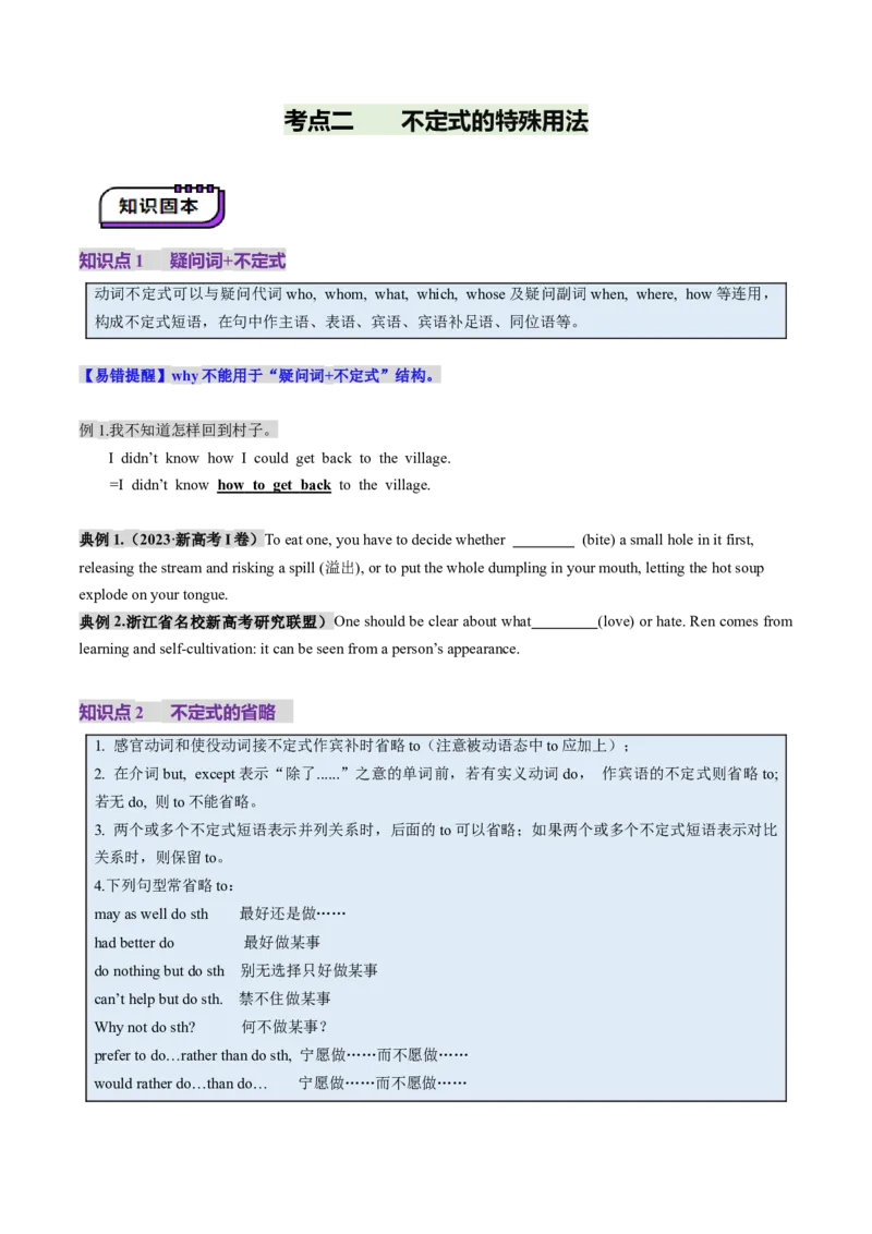 第11讲非谓语动词：动词不定式（讲义）（原卷版）_3.2025英语总复习_2025年新高考资料_一轮复习_2025年高考英语一轮复习讲练测（新教材新高考，含2024年高考真题）_语法