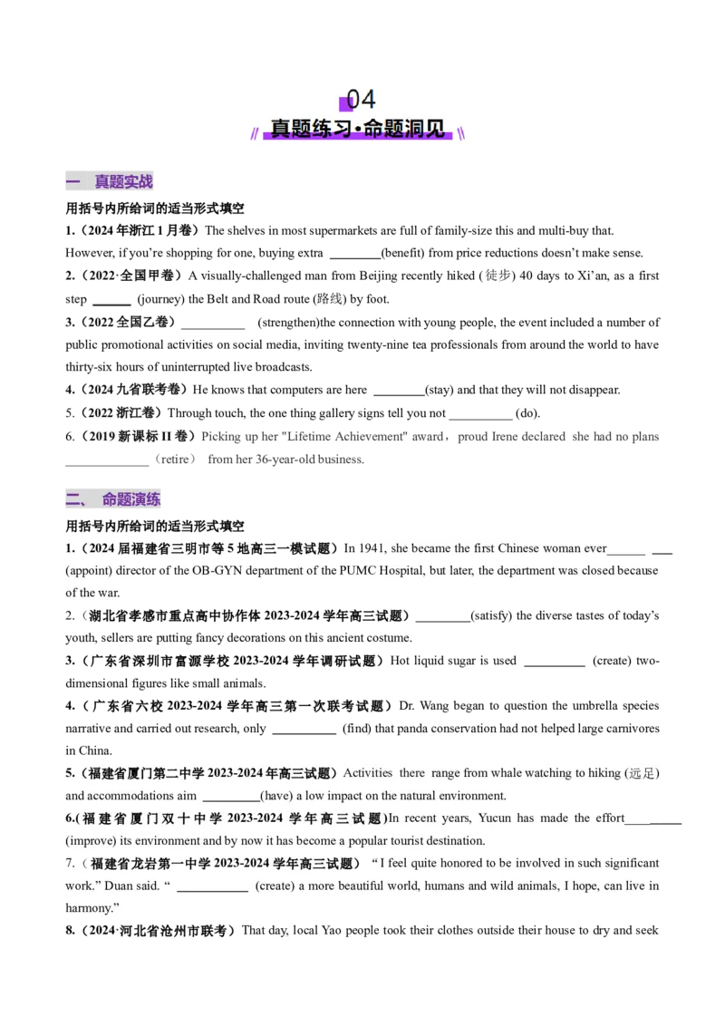 第11讲非谓语动词：动词不定式（讲义）（原卷版）_3.2025英语总复习_2025年新高考资料_一轮复习_2025年高考英语一轮复习讲练测（新教材新高考，含2024年高考真题）_语法