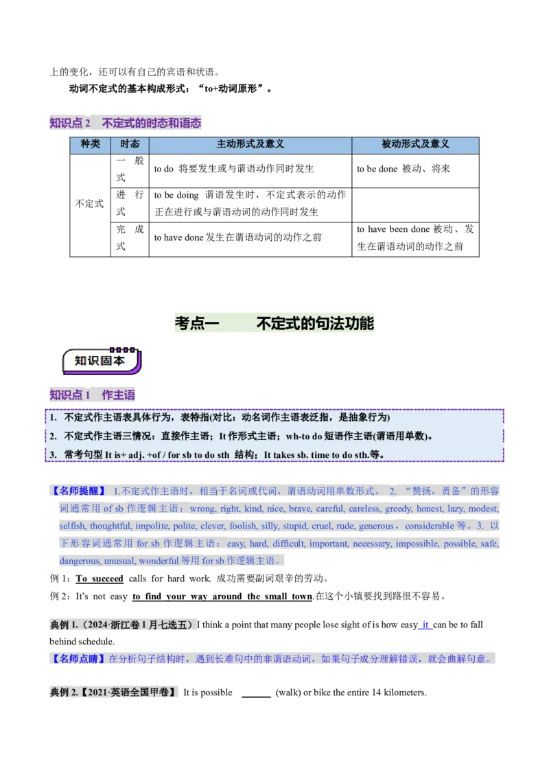 第11讲非谓语动词：动词不定式（讲义）（原卷版）_3.2025英语总复习_2025年新高考资料_一轮复习_2025年高考英语一轮复习讲练测（新教材新高考，含2024年高考真题）_语法