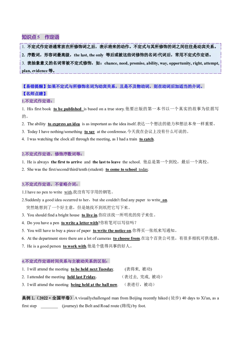 第11讲非谓语动词：动词不定式（讲义）（原卷版）_3.2025英语总复习_2025年新高考资料_一轮复习_2025年高考英语一轮复习讲练测（新教材新高考，含2024年高考真题）_语法