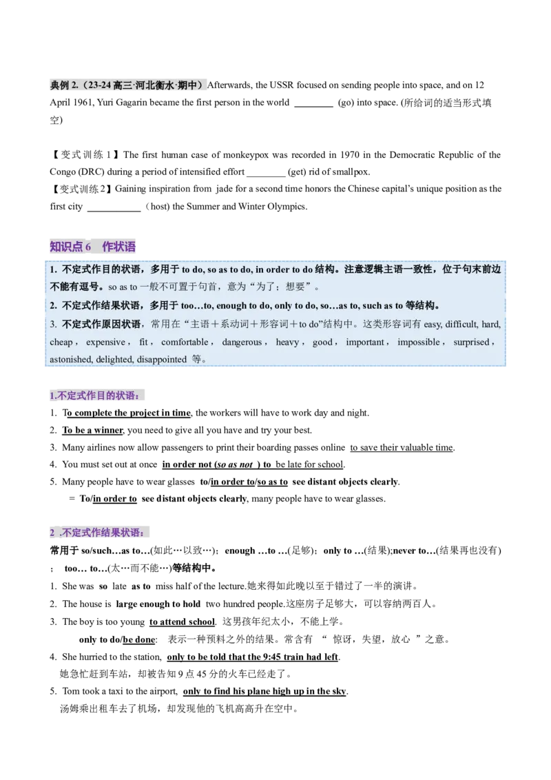 第11讲非谓语动词：动词不定式（讲义）（原卷版）_3.2025英语总复习_2025年新高考资料_一轮复习_2025年高考英语一轮复习讲练测（新教材新高考，含2024年高考真题）_语法