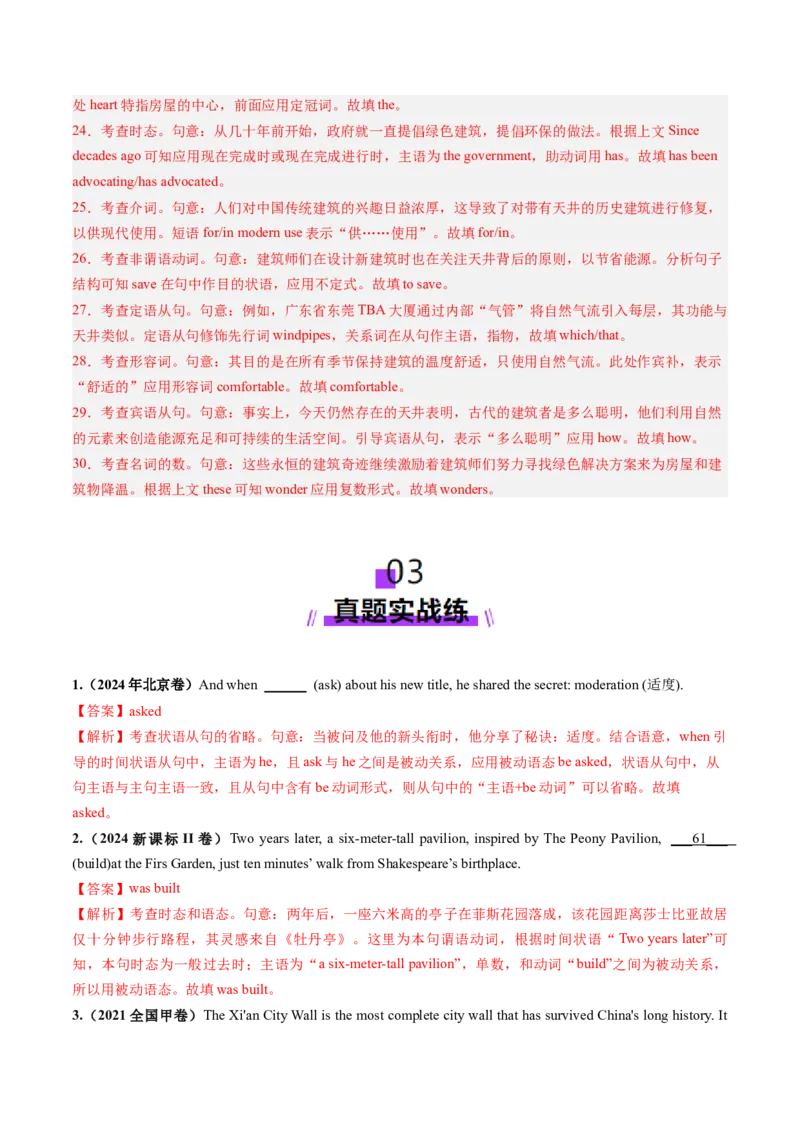 第17讲动词的语态（练习）（解析版）_3.2025英语总复习_2025年新高考资料_一轮复习_2025年高考英语一轮复习讲练测（新教材新高考，含2024年高考真题）_语法