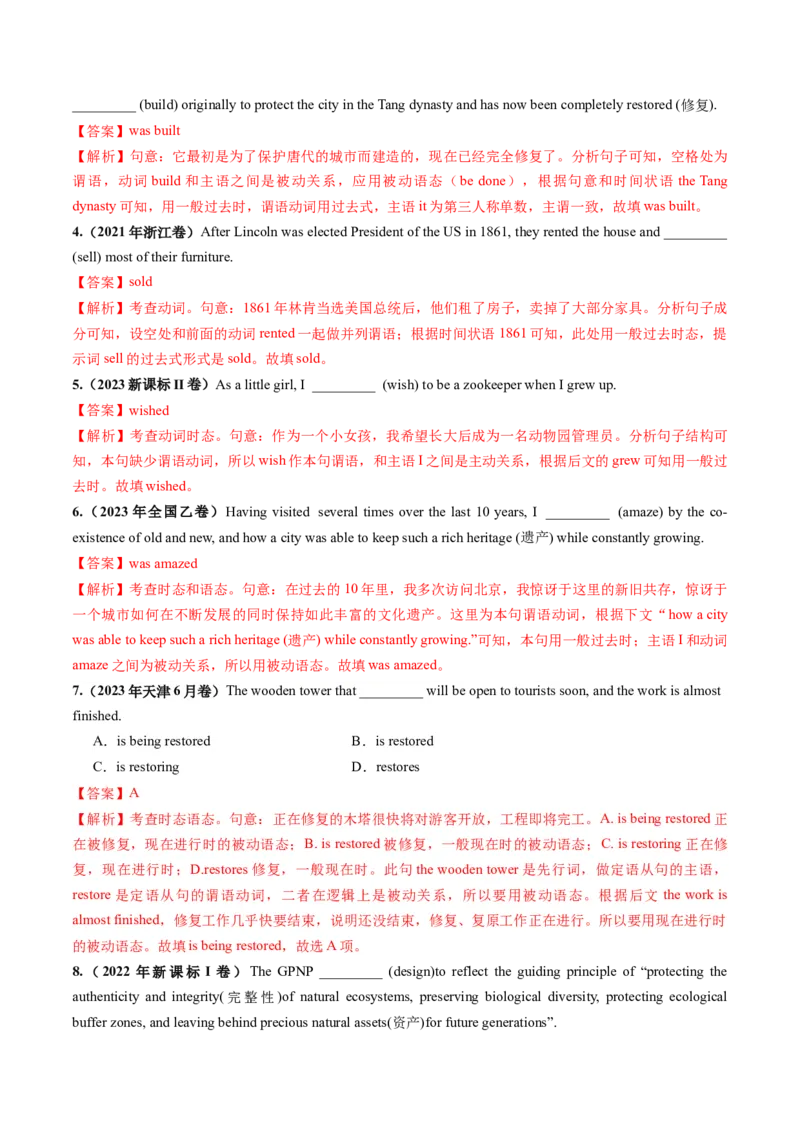 第17讲动词的语态（练习）（解析版）_3.2025英语总复习_2025年新高考资料_一轮复习_2025年高考英语一轮复习讲练测（新教材新高考，含2024年高考真题）_语法