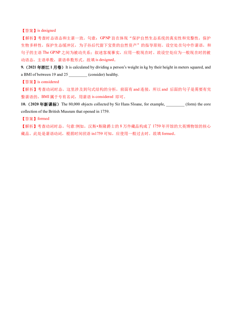 第17讲动词的语态（练习）（解析版）_3.2025英语总复习_2025年新高考资料_一轮复习_2025年高考英语一轮复习讲练测（新教材新高考，含2024年高考真题）_语法