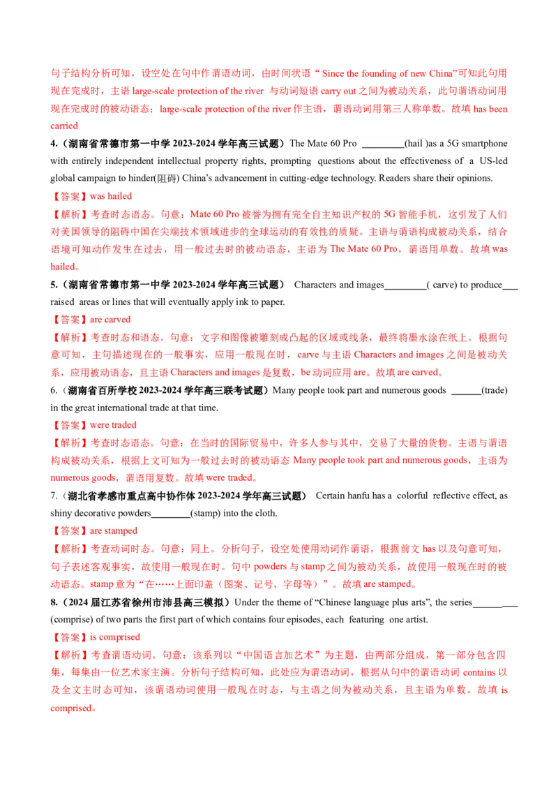 第17讲动词的语态（练习）（解析版）_3.2025英语总复习_2025年新高考资料_一轮复习_2025年高考英语一轮复习讲练测（新教材新高考，含2024年高考真题）_语法