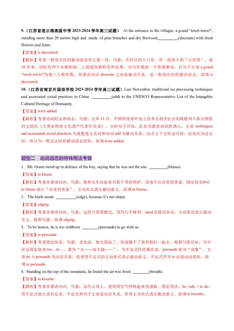 第17讲动词的语态（练习）（解析版）_3.2025英语总复习_2025年新高考资料_一轮复习_2025年高考英语一轮复习讲练测（新教材新高考，含2024年高考真题）_语法