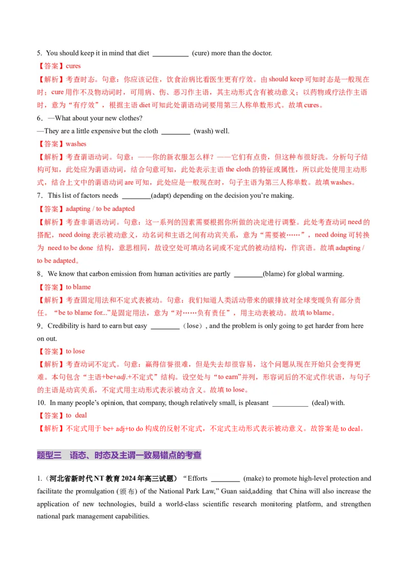 第17讲动词的语态（练习）（解析版）_3.2025英语总复习_2025年新高考资料_一轮复习_2025年高考英语一轮复习讲练测（新教材新高考，含2024年高考真题）_语法