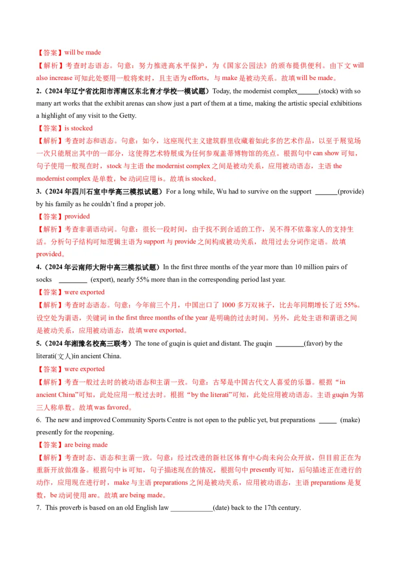 第17讲动词的语态（练习）（解析版）_3.2025英语总复习_2025年新高考资料_一轮复习_2025年高考英语一轮复习讲练测（新教材新高考，含2024年高考真题）_语法