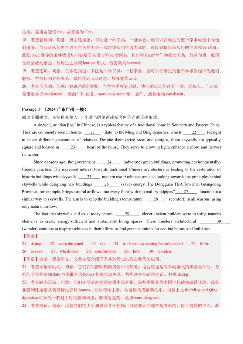 第17讲动词的语态（练习）（解析版）_3.2025英语总复习_2025年新高考资料_一轮复习_2025年高考英语一轮复习讲练测（新教材新高考，含2024年高考真题）_语法