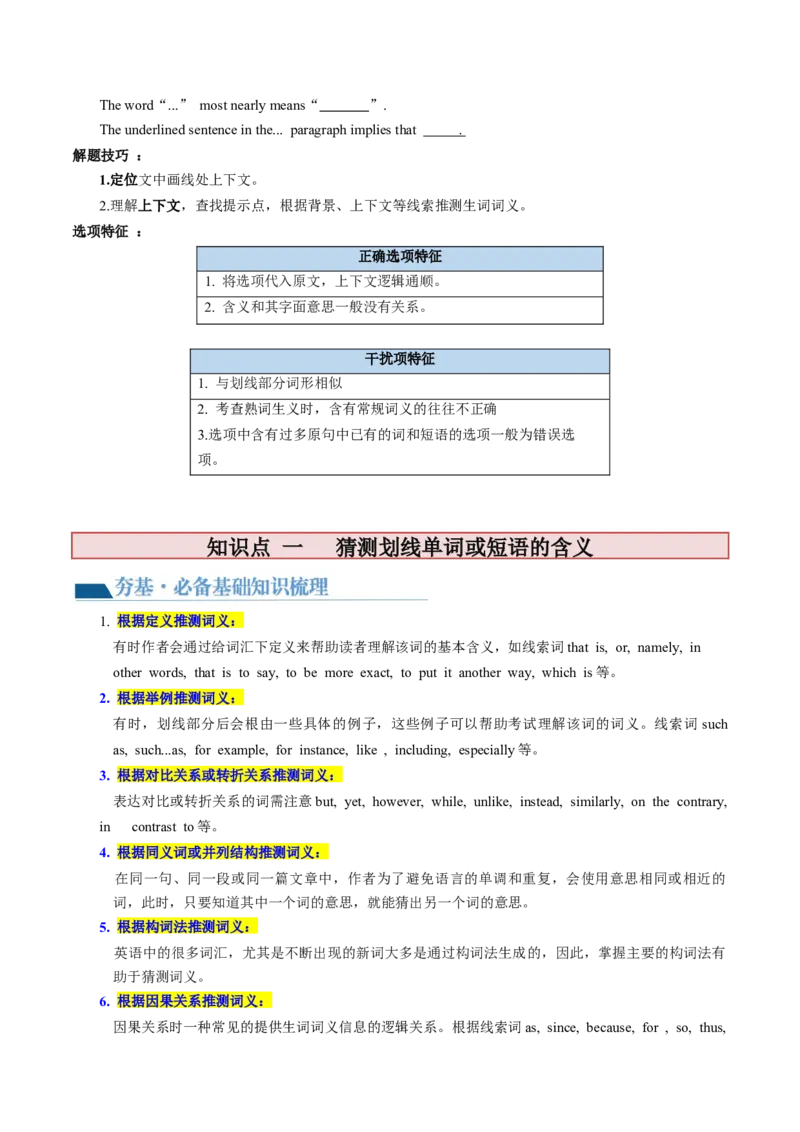 第17讲阅读理解词义猜测题（讲义）-2024年高考英语一轮复习讲练测（新教材新高考）（解析版）_3.2025英语总复习_2024年新高考资料_1.2024一轮复习_第一-六部分