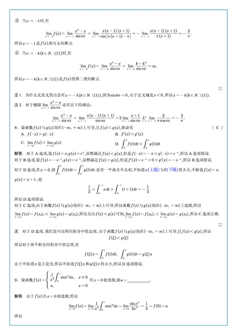 高数1-6综合测试答案_考研_数学_04.武忠祥_25武忠祥《学习包》答案_02.强化班学习包_00.高数学习包自制答案