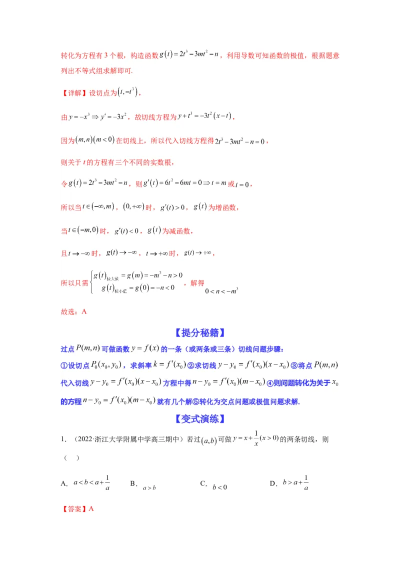 专题3-1利用导数解决切线（公切线）问题(解析版）_2.2025数学总复习_2023年新高考资料_二轮复习_2023年高考数学二轮热点题型归纳演练（新高考专用）