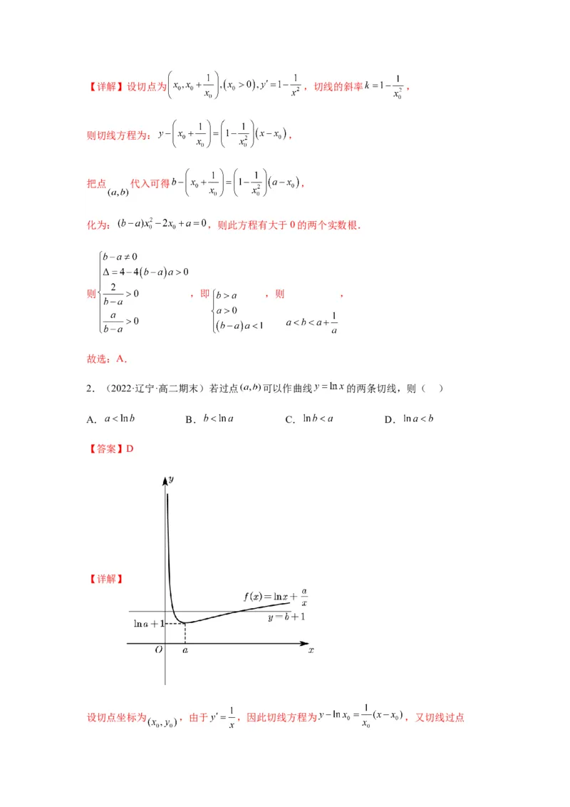专题3-1利用导数解决切线（公切线）问题(解析版）_2.2025数学总复习_2023年新高考资料_二轮复习_2023年高考数学二轮热点题型归纳演练（新高考专用）