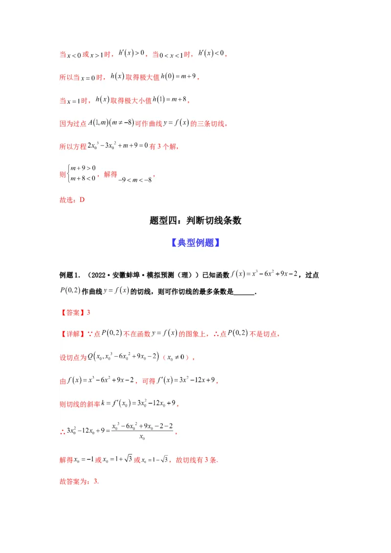 专题3-1利用导数解决切线（公切线）问题(解析版）_2.2025数学总复习_2023年新高考资料_二轮复习_2023年高考数学二轮热点题型归纳演练（新高考专用）