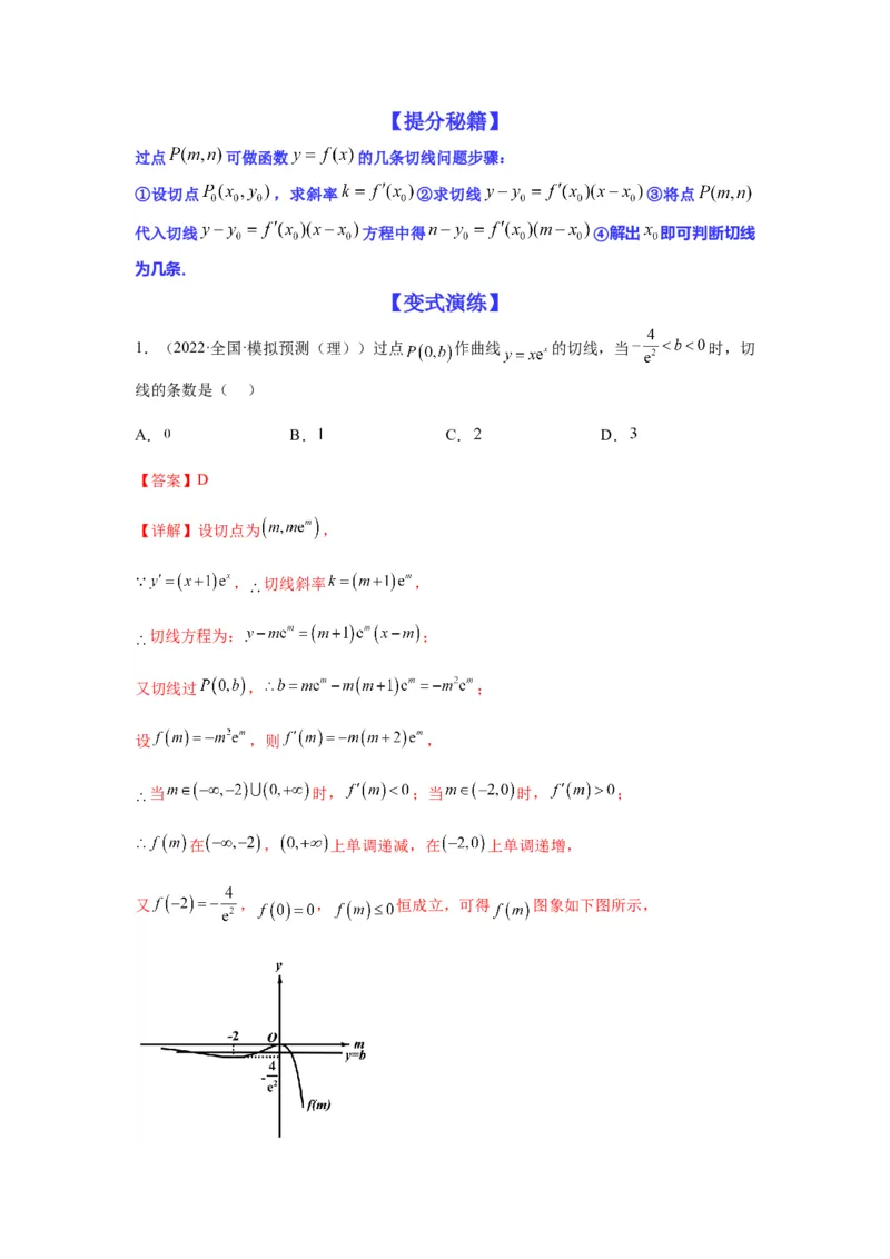 专题3-1利用导数解决切线（公切线）问题(解析版）_2.2025数学总复习_2023年新高考资料_二轮复习_2023年高考数学二轮热点题型归纳演练（新高考专用）