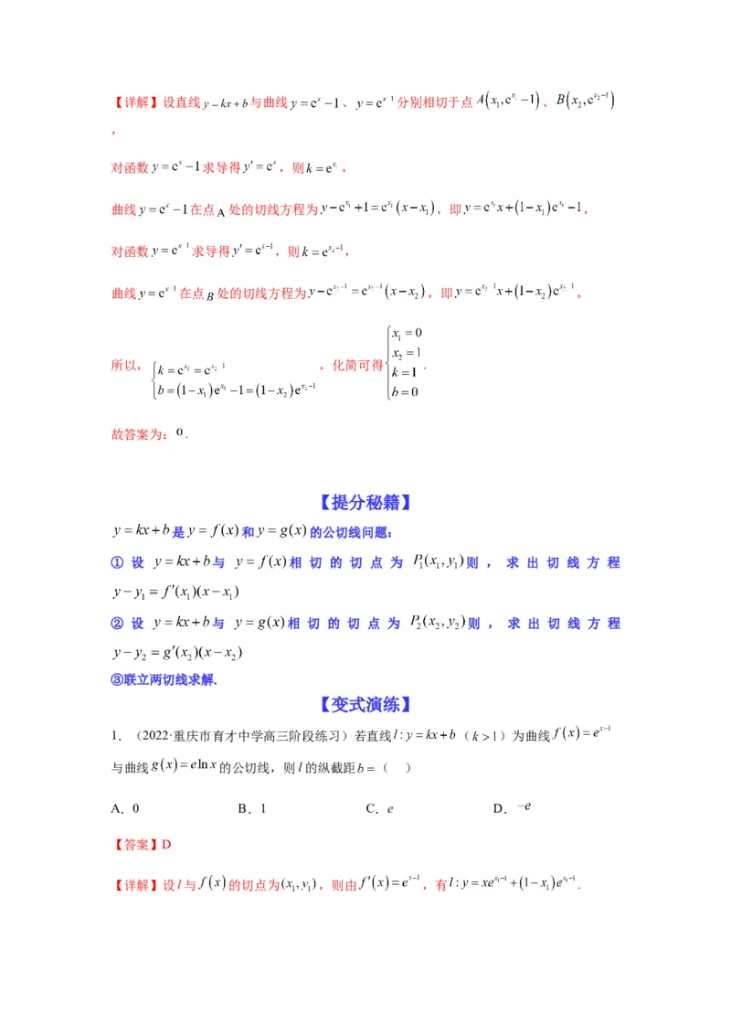 专题3-1利用导数解决切线（公切线）问题(解析版）_2.2025数学总复习_2023年新高考资料_二轮复习_2023年高考数学二轮热点题型归纳演练（新高考专用）
