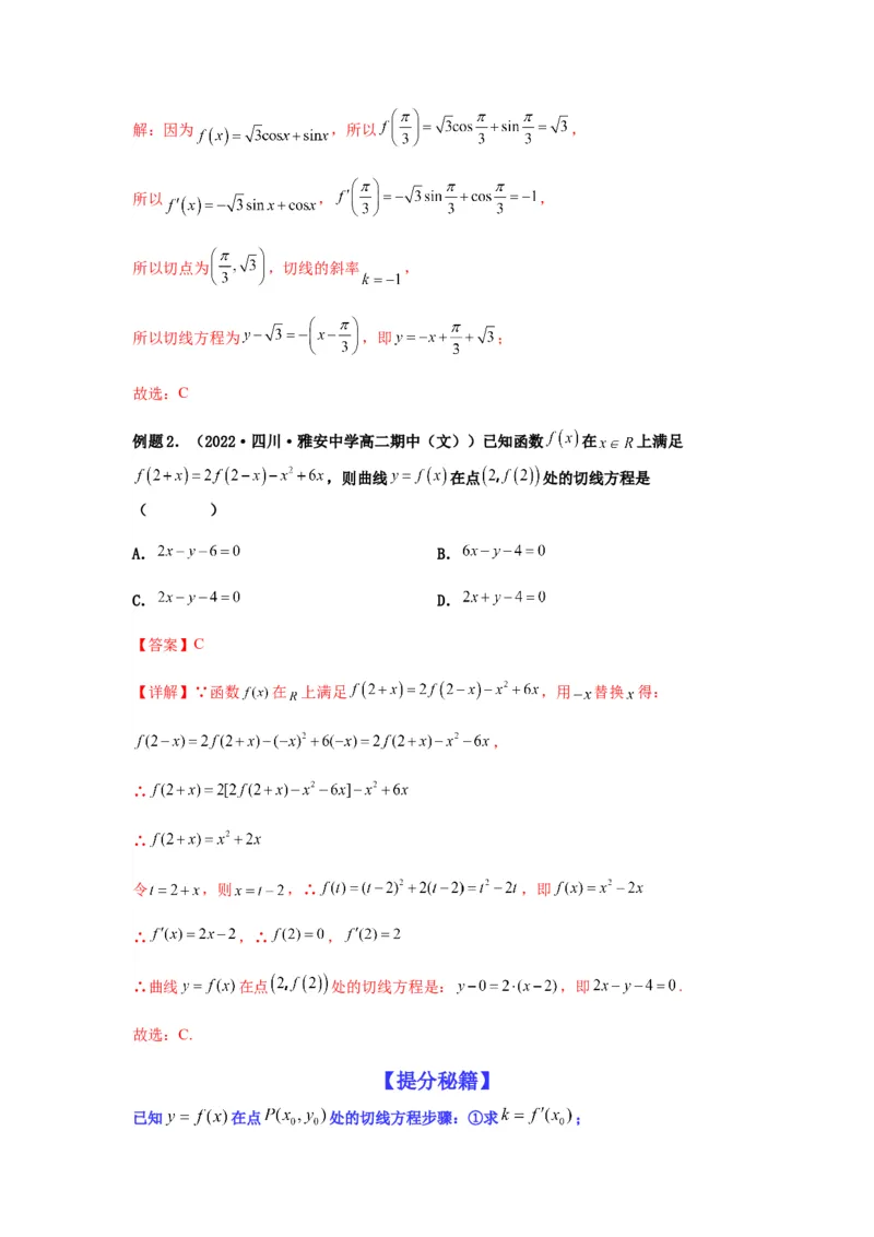 专题3-1利用导数解决切线（公切线）问题(解析版）_2.2025数学总复习_2023年新高考资料_二轮复习_2023年高考数学二轮热点题型归纳演练（新高考专用）