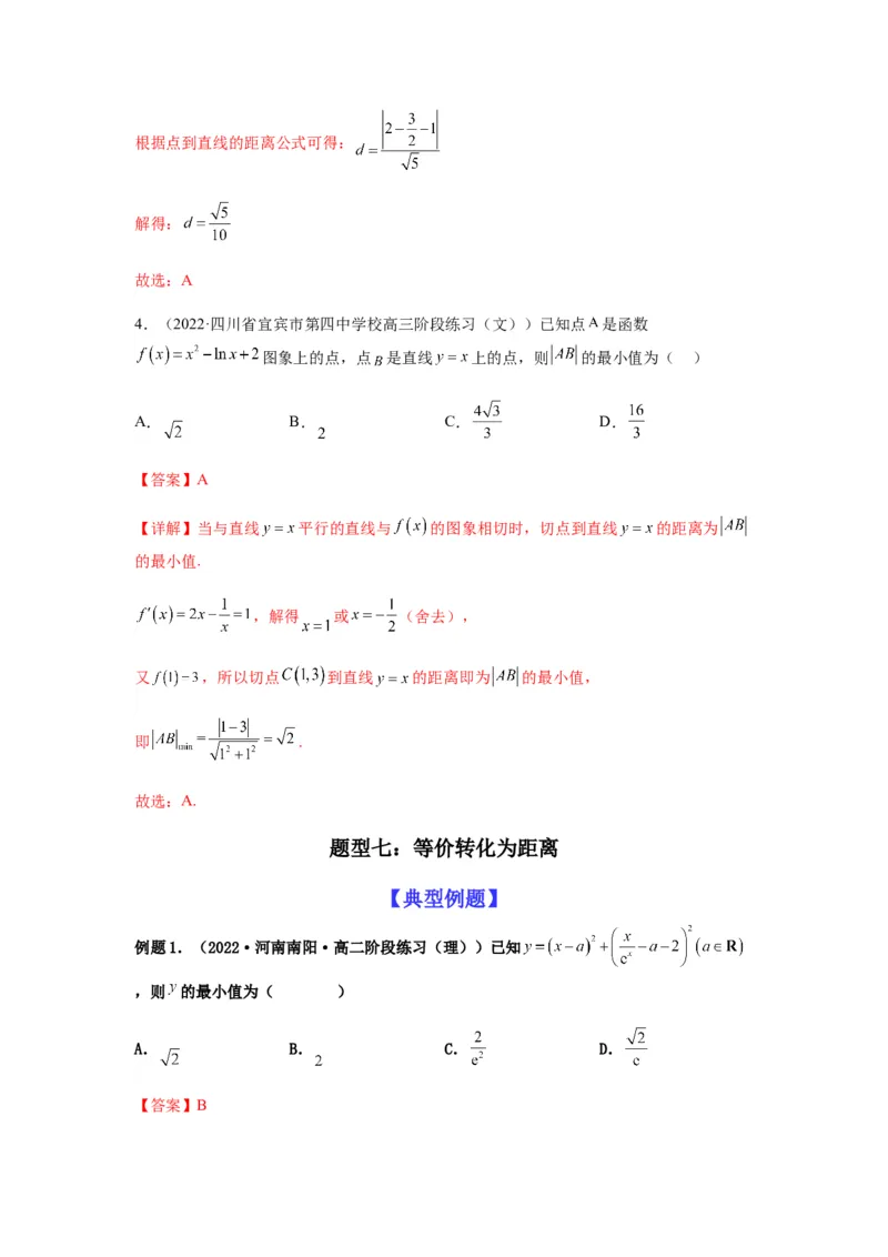 专题3-1利用导数解决切线（公切线）问题(解析版）_2.2025数学总复习_2023年新高考资料_二轮复习_2023年高考数学二轮热点题型归纳演练（新高考专用）