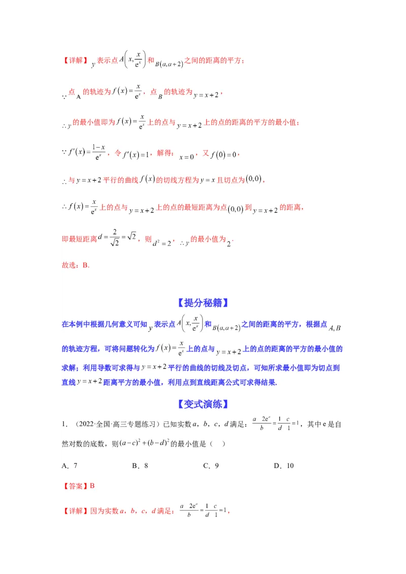 专题3-1利用导数解决切线（公切线）问题(解析版）_2.2025数学总复习_2023年新高考资料_二轮复习_2023年高考数学二轮热点题型归纳演练（新高考专用）
