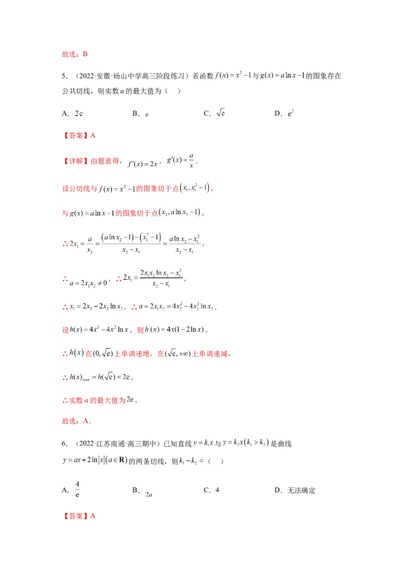 专题3-1利用导数解决切线（公切线）问题(解析版）_2.2025数学总复习_2023年新高考资料_二轮复习_2023年高考数学二轮热点题型归纳演练（新高考专用）