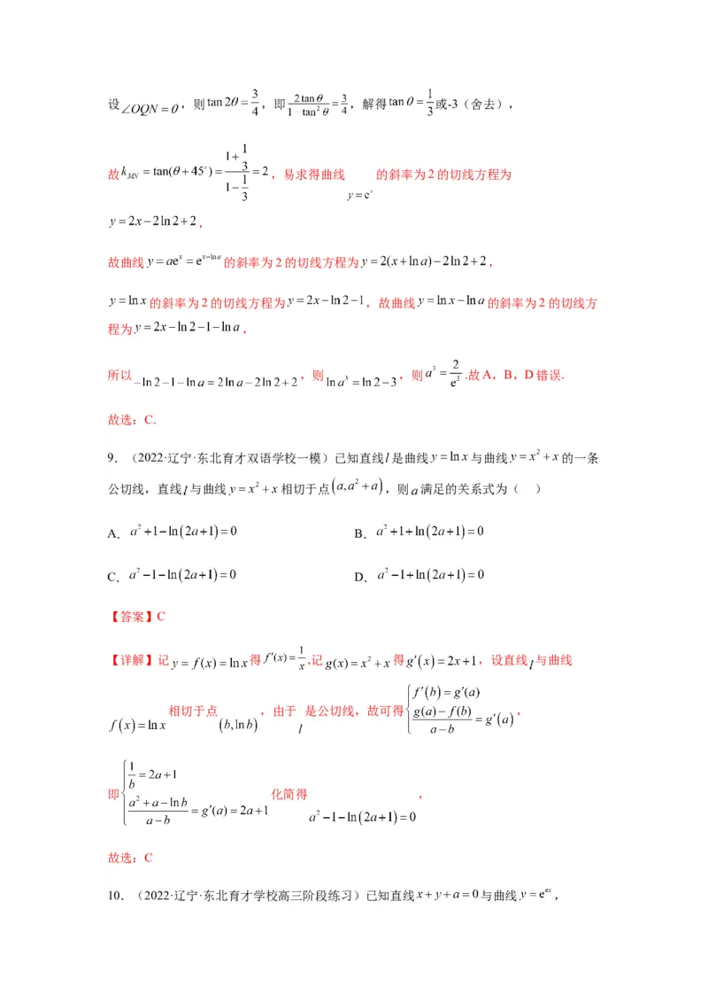 专题3-1利用导数解决切线（公切线）问题(解析版）_2.2025数学总复习_2023年新高考资料_二轮复习_2023年高考数学二轮热点题型归纳演练（新高考专用）