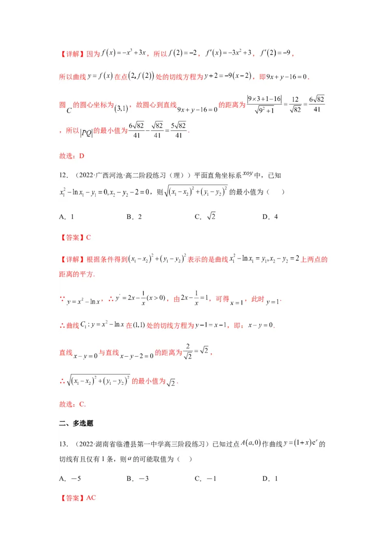 专题3-1利用导数解决切线（公切线）问题(解析版）_2.2025数学总复习_2023年新高考资料_二轮复习_2023年高考数学二轮热点题型归纳演练（新高考专用）