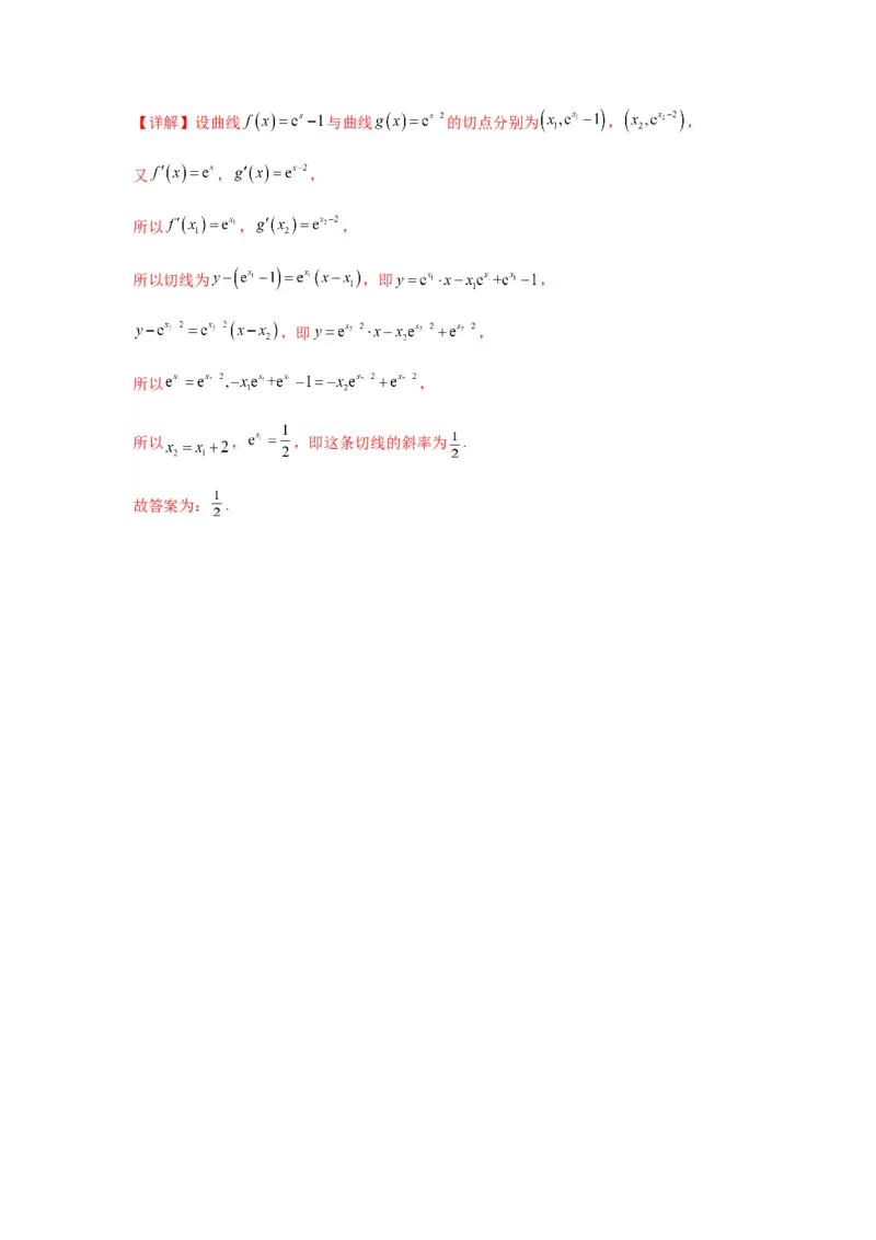 专题3-1利用导数解决切线（公切线）问题(解析版）_2.2025数学总复习_2023年新高考资料_二轮复习_2023年高考数学二轮热点题型归纳演练（新高考专用）
