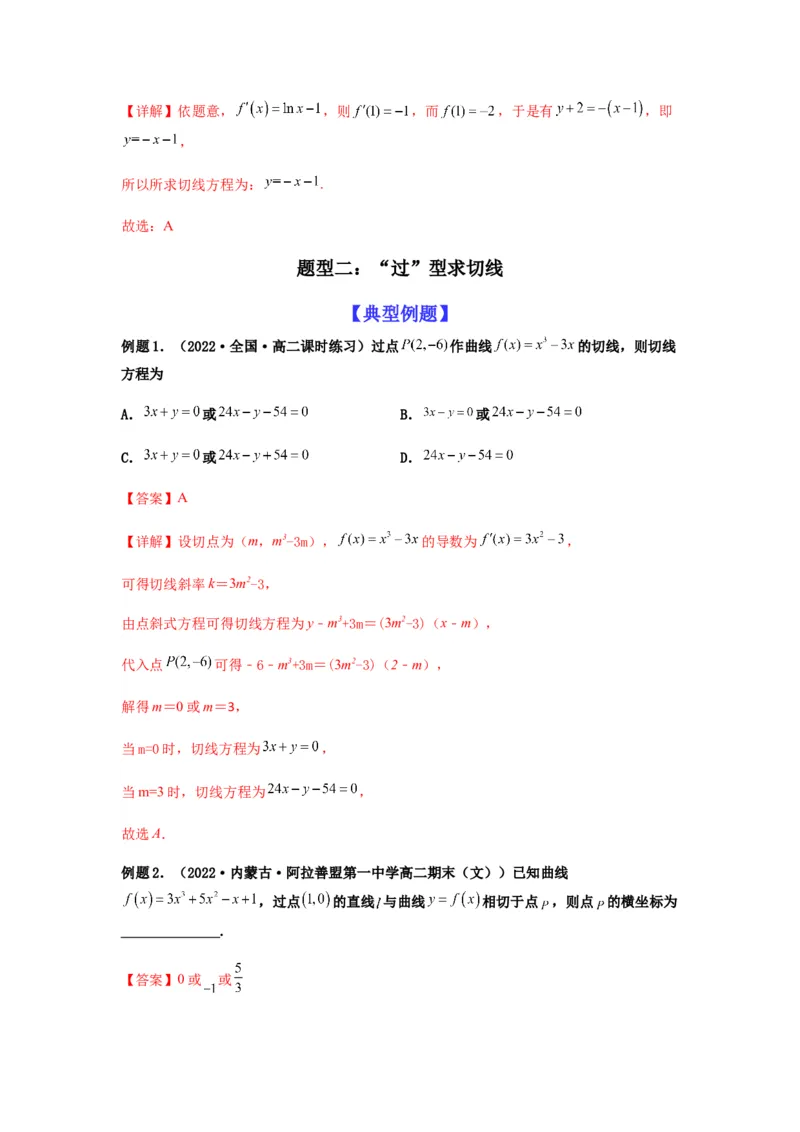 专题3-1利用导数解决切线（公切线）问题(解析版）_2.2025数学总复习_2023年新高考资料_二轮复习_2023年高考数学二轮热点题型归纳演练（新高考专用）