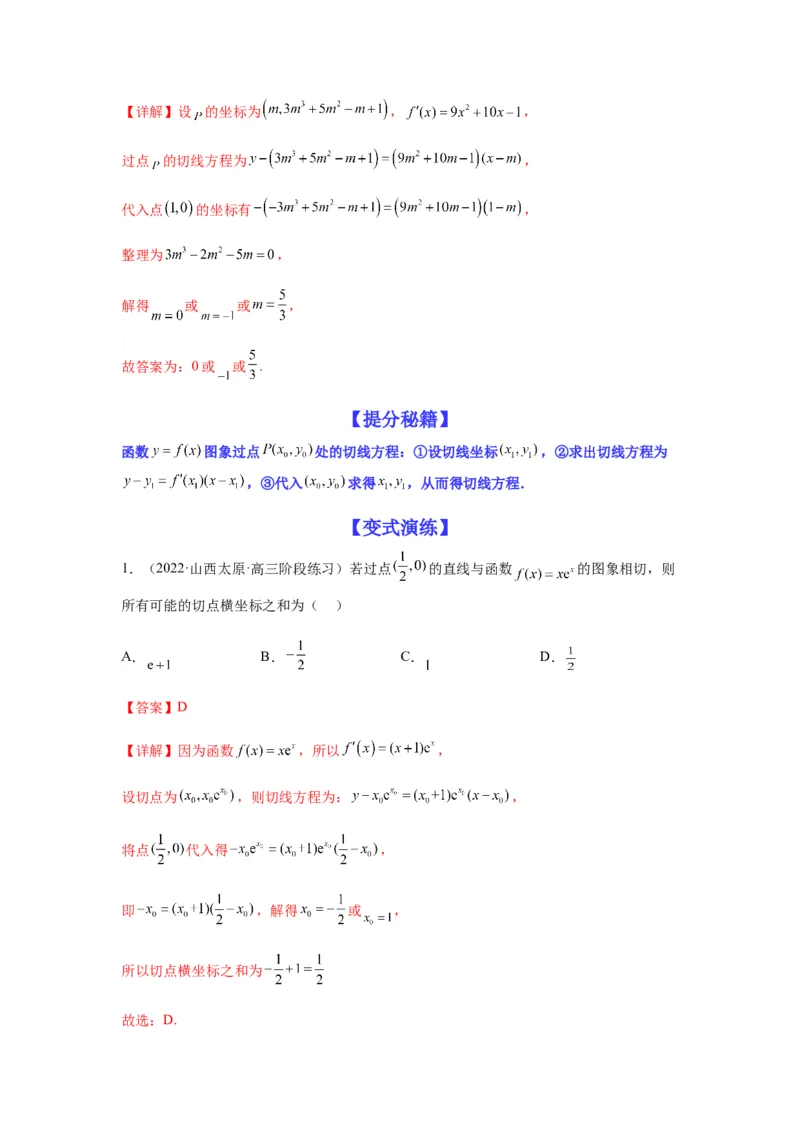 专题3-1利用导数解决切线（公切线）问题(解析版）_2.2025数学总复习_2023年新高考资料_二轮复习_2023年高考数学二轮热点题型归纳演练（新高考专用）
