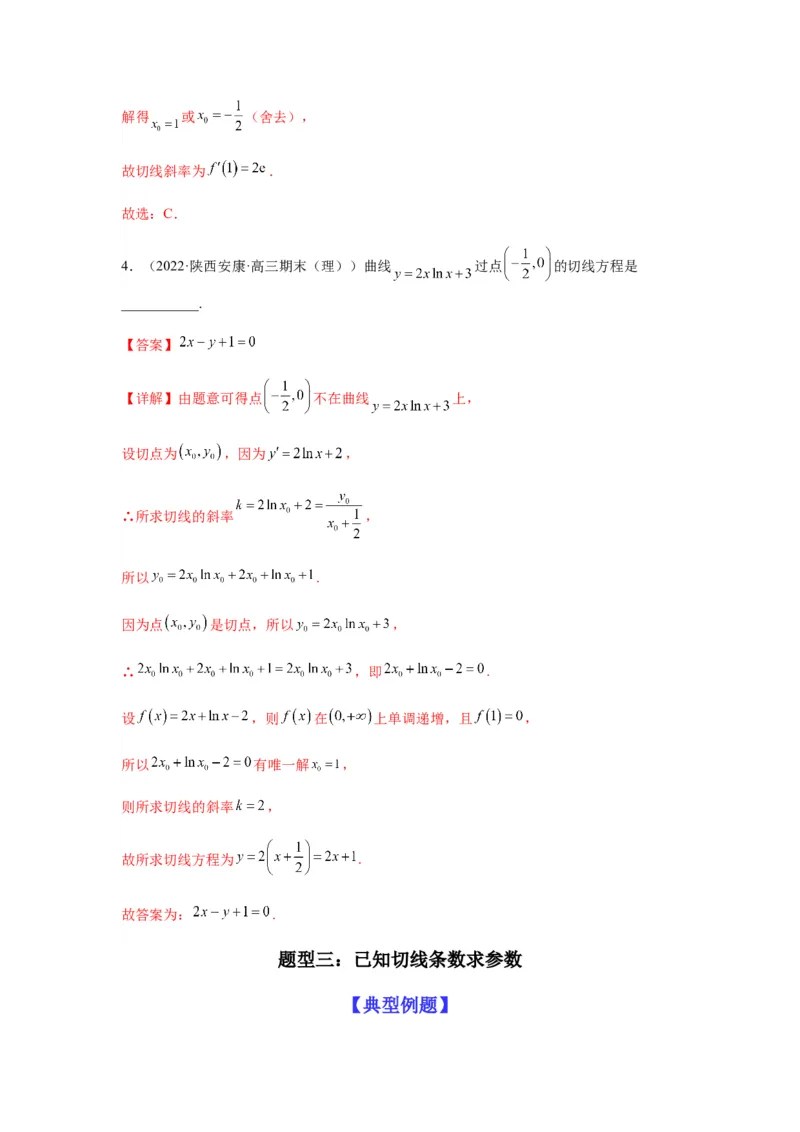 专题3-1利用导数解决切线（公切线）问题(解析版）_2.2025数学总复习_2023年新高考资料_二轮复习_2023年高考数学二轮热点题型归纳演练（新高考专用）