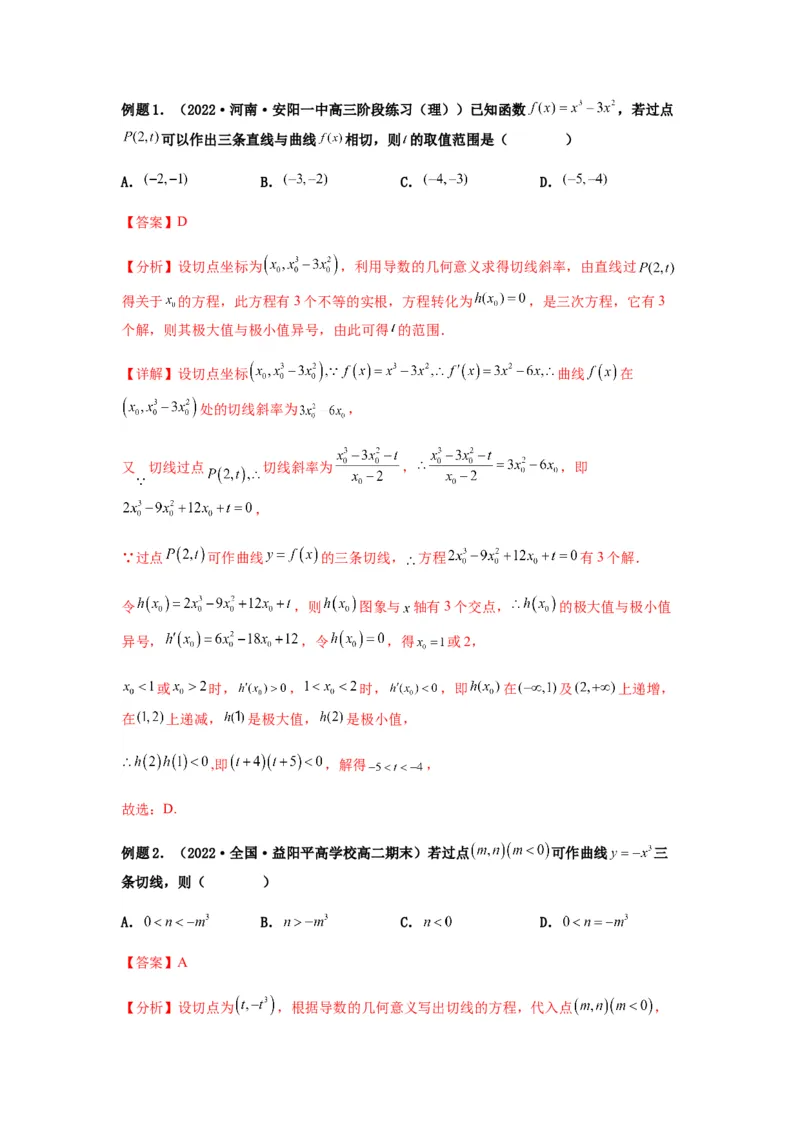 专题3-1利用导数解决切线（公切线）问题(解析版）_2.2025数学总复习_2023年新高考资料_二轮复习_2023年高考数学二轮热点题型归纳演练（新高考专用）