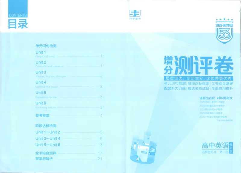 增分测评卷_2026版53五年高考三年模拟高中同步练习选择性必修一二三电子版3.25秋-高中53同步练习册_03.英语_53同步英语选修一WY