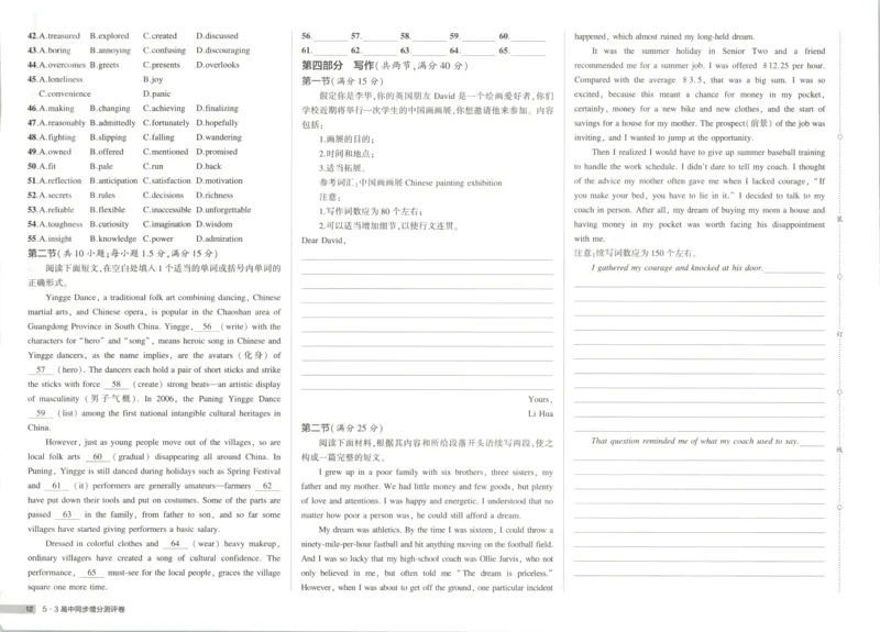 增分测评卷_2026版53五年高考三年模拟高中同步练习选择性必修一二三电子版3.25秋-高中53同步练习册_03.英语_53同步英语选修一WY