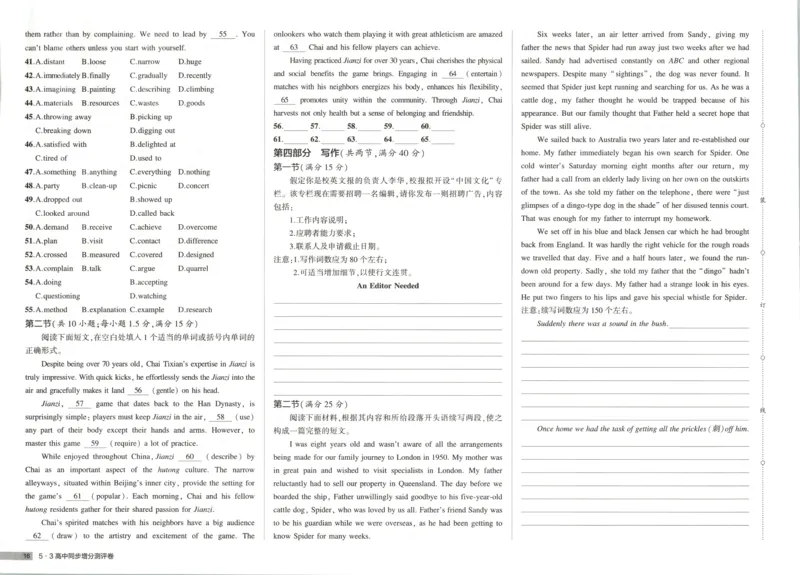 增分测评卷_2026版53五年高考三年模拟高中同步练习选择性必修一二三电子版3.25秋-高中53同步练习册_03.英语_53同步英语选修一WY
